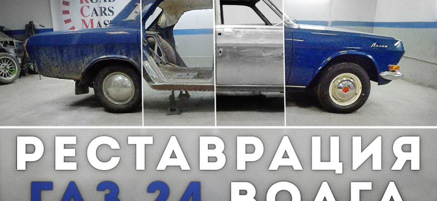 Ukážková renovácia auta Volga 24 vo vydarenom videu